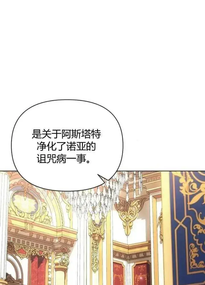 《阿斯塔特》第65话图10