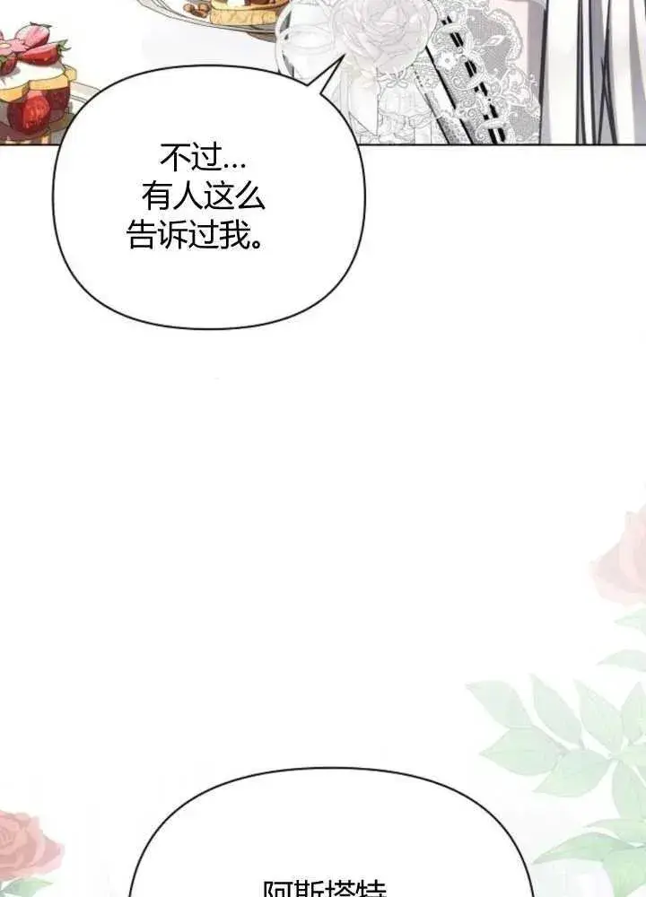 《阿斯塔特》第65话图103