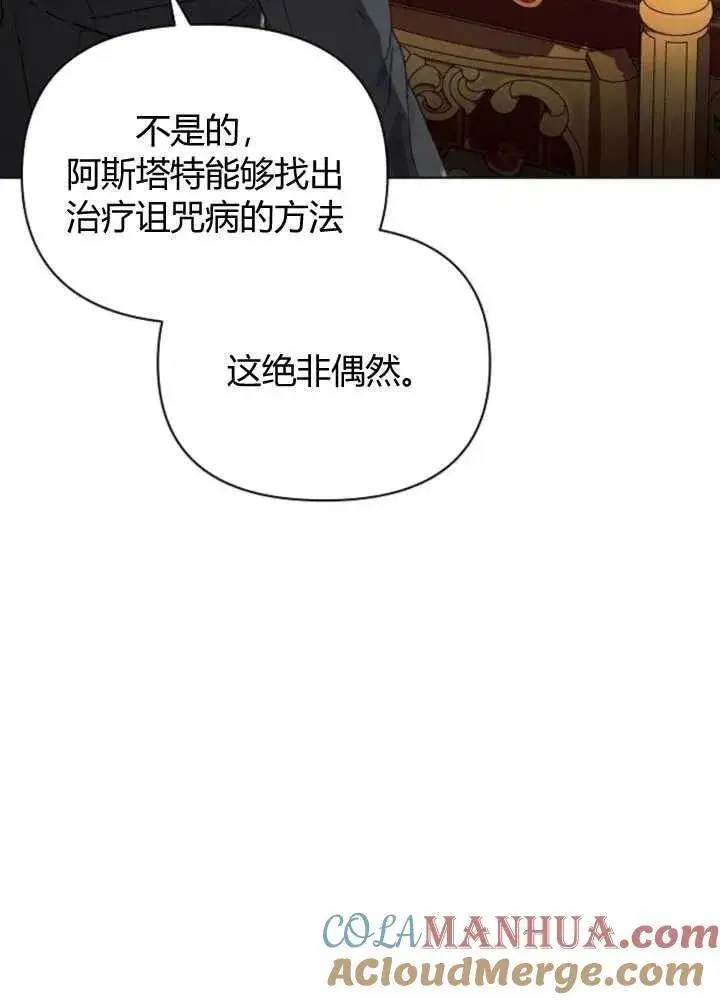 《阿斯塔特》第65话图17
