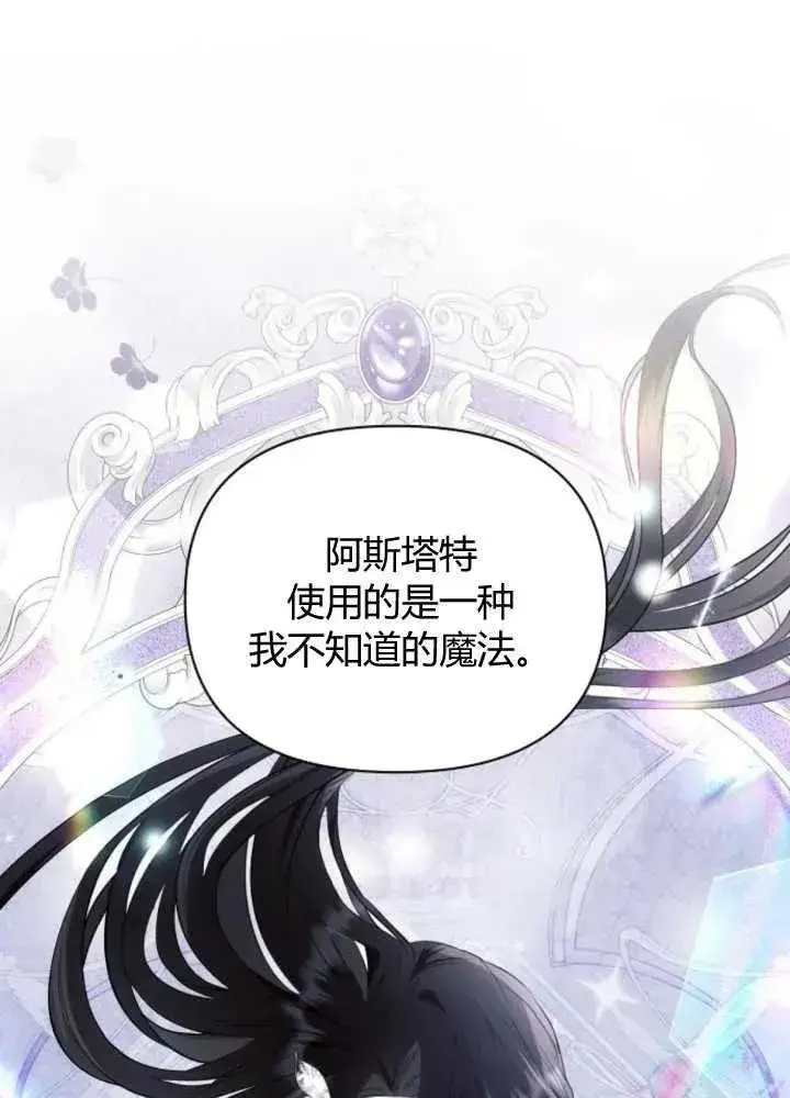 《阿斯塔特》第65话图18