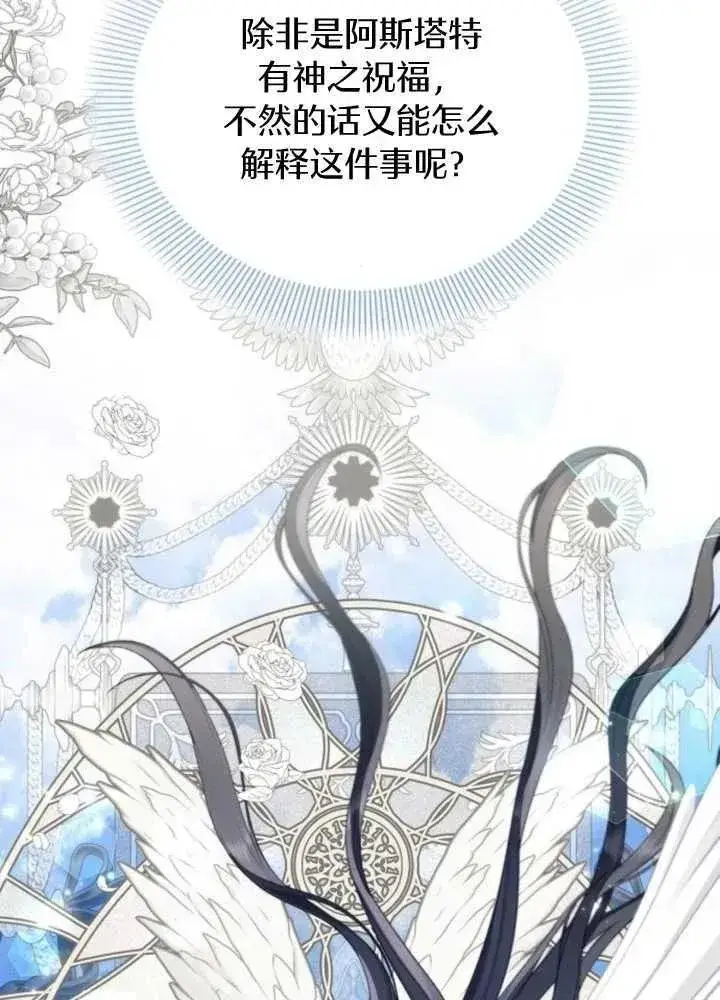 《阿斯塔特》第65话图28