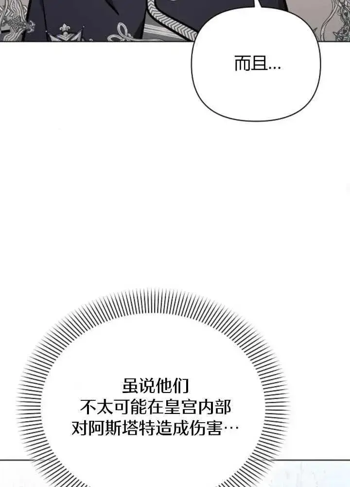 《阿斯塔特》第65话图43