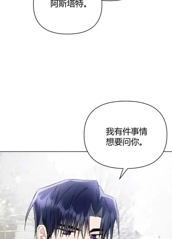 《阿斯塔特》第65话图55