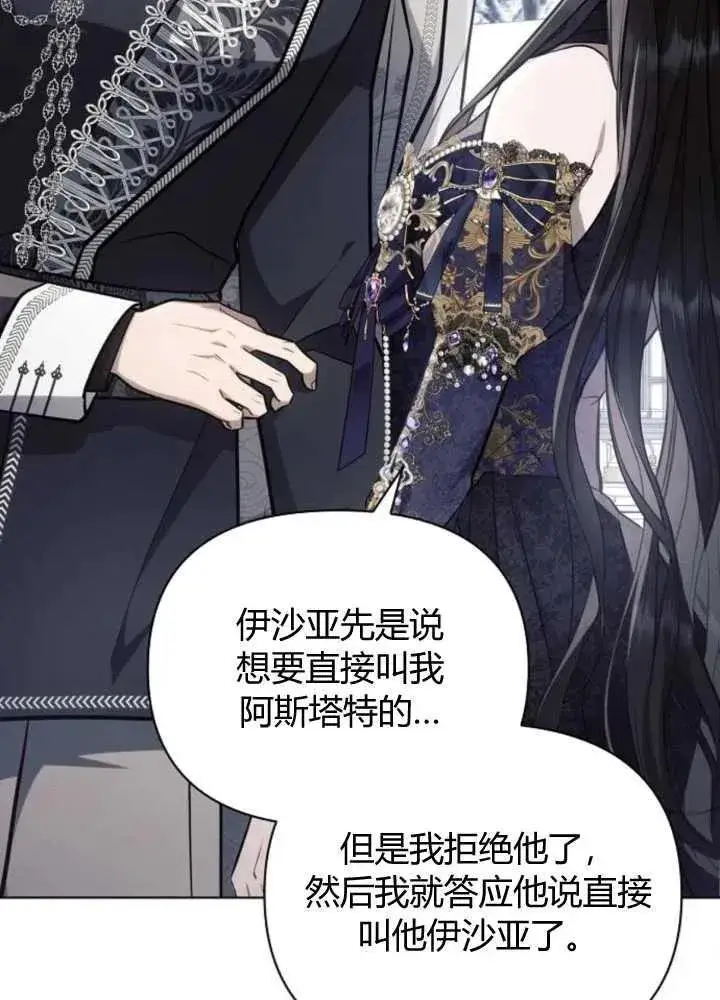 《阿斯塔特》第65话图71