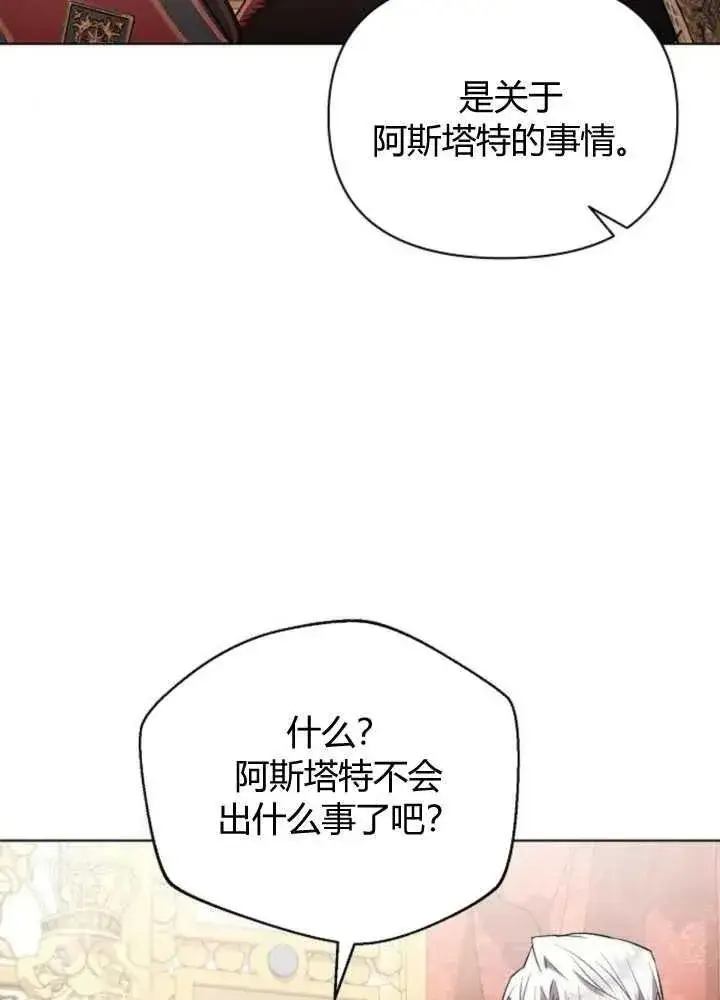 《阿斯塔特》第65话图8