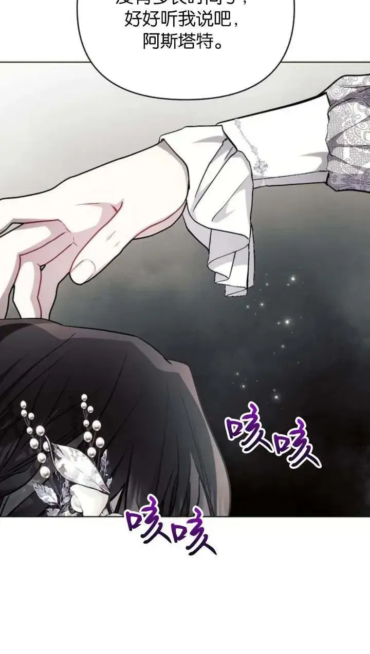 《阿斯塔特》第66话图18