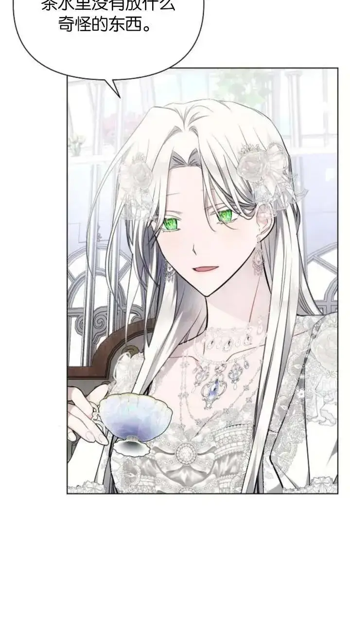 《阿斯塔特》第66话图3