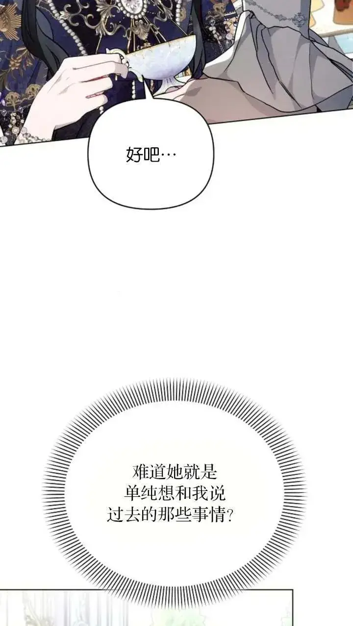 《阿斯塔特》第66话图7