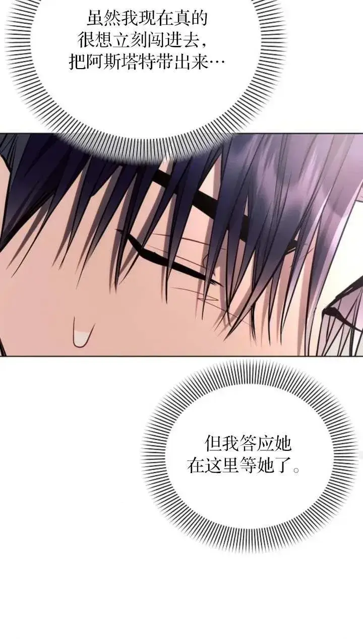 《阿斯塔特》第66话图72