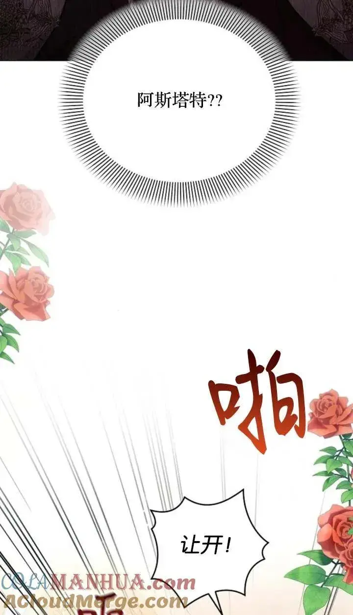 《阿斯塔特》第66话图77