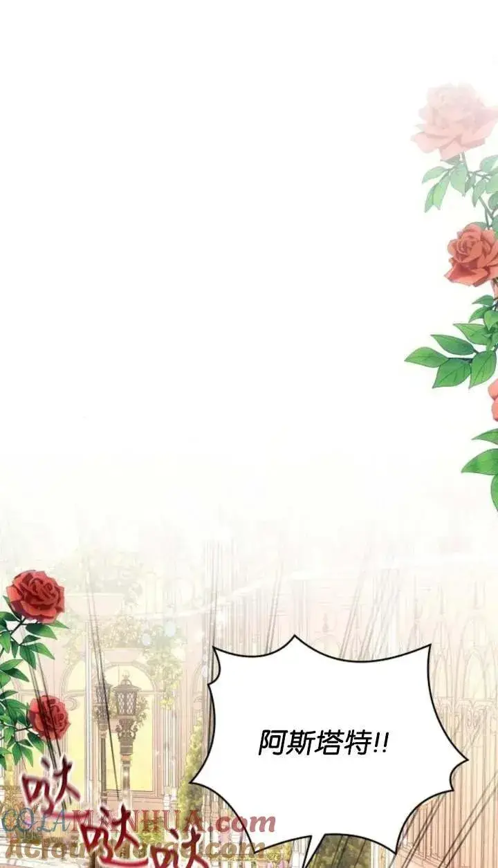 《阿斯塔特》第66话图81