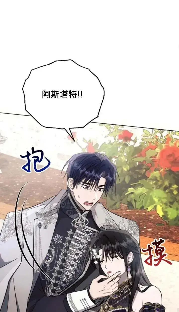 《阿斯塔特》第66话图86