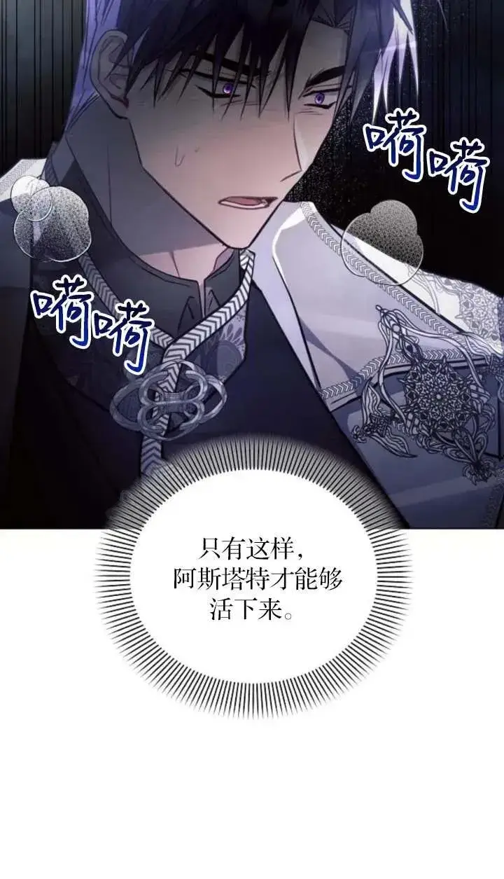 《阿斯塔特》第66话图90
