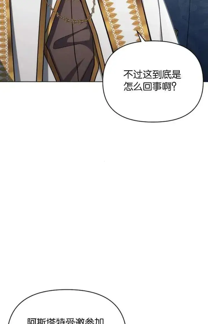 《阿斯塔特》第67话图12