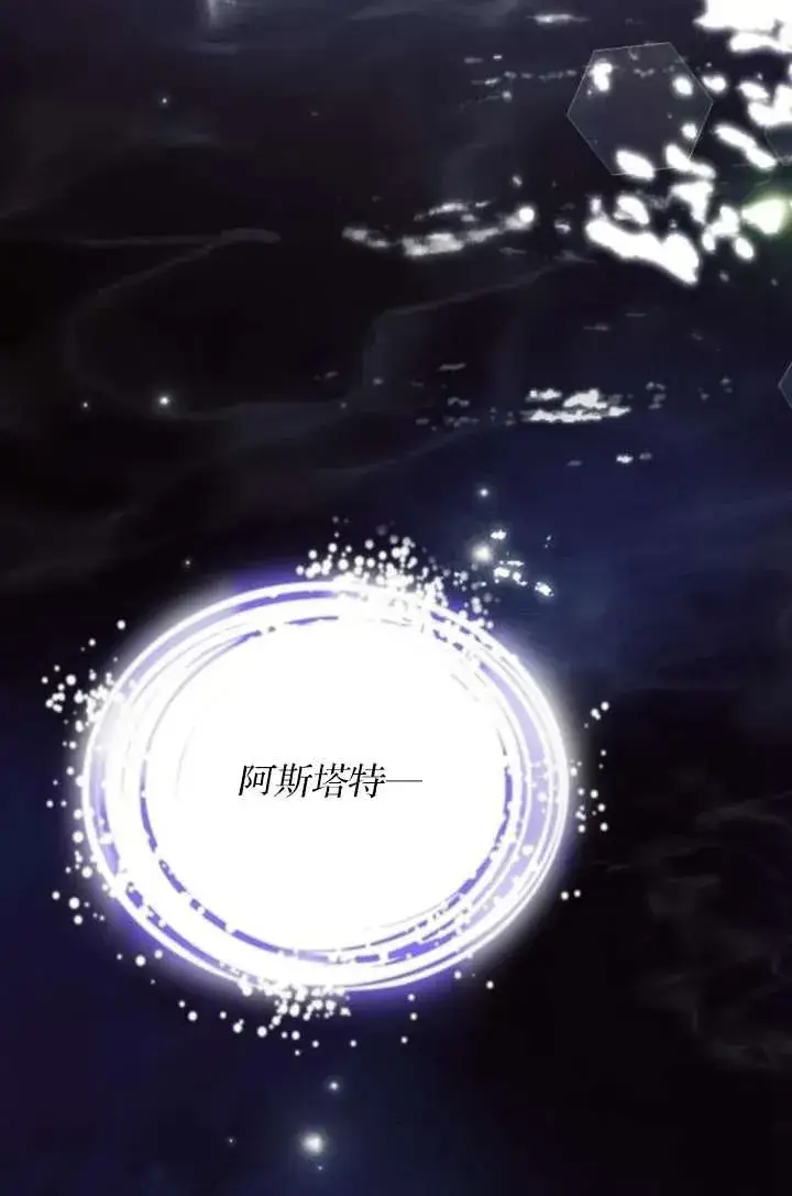 《阿斯塔特》第67话图68