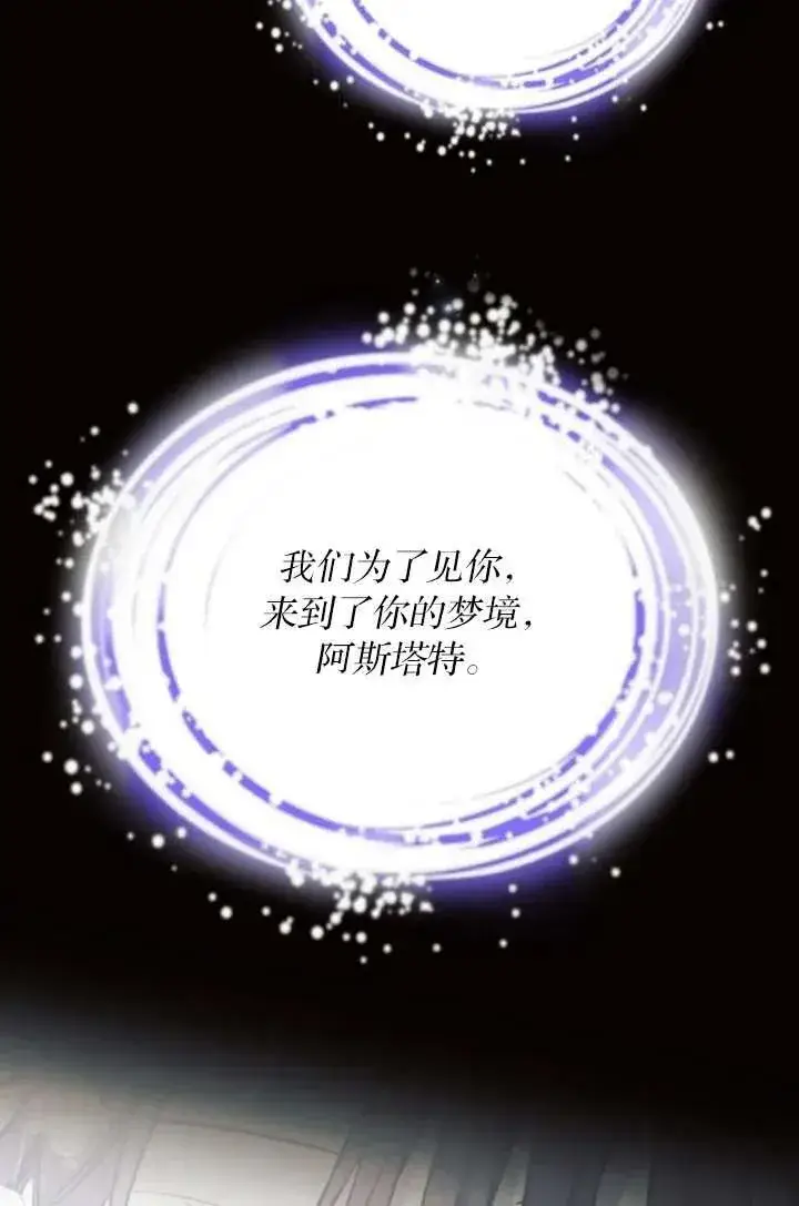 《阿斯塔特》第67话图79