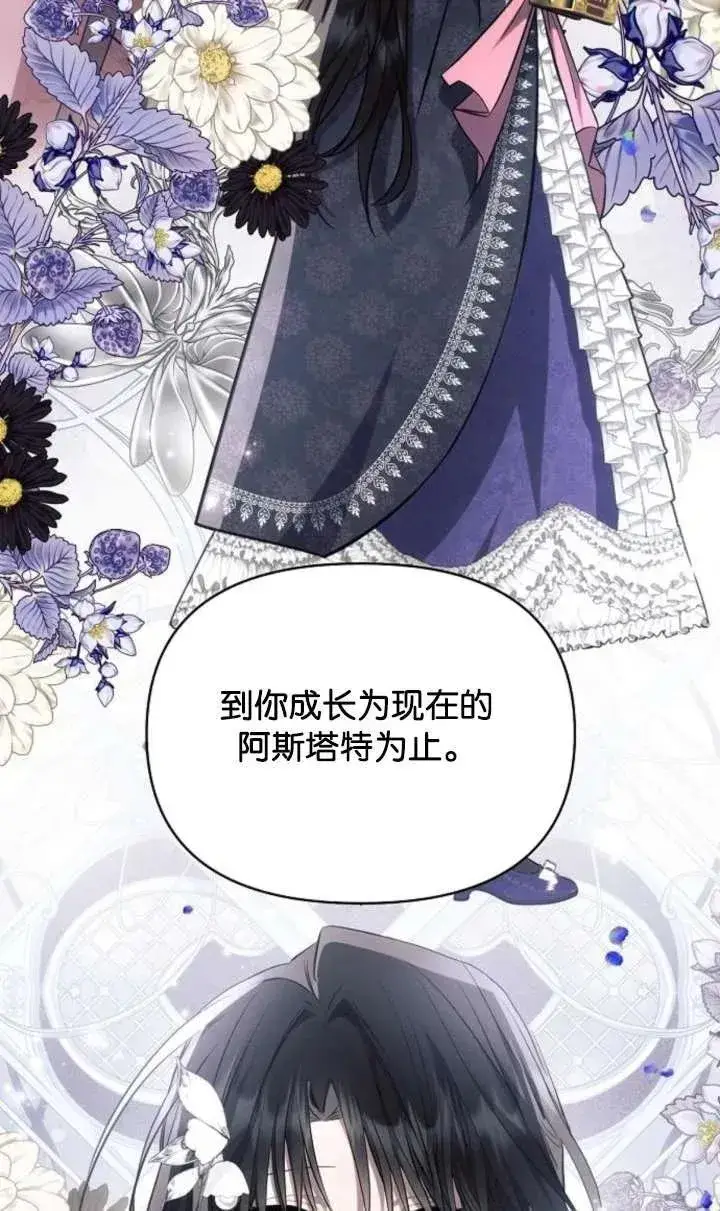 《阿斯塔特》第67话图94