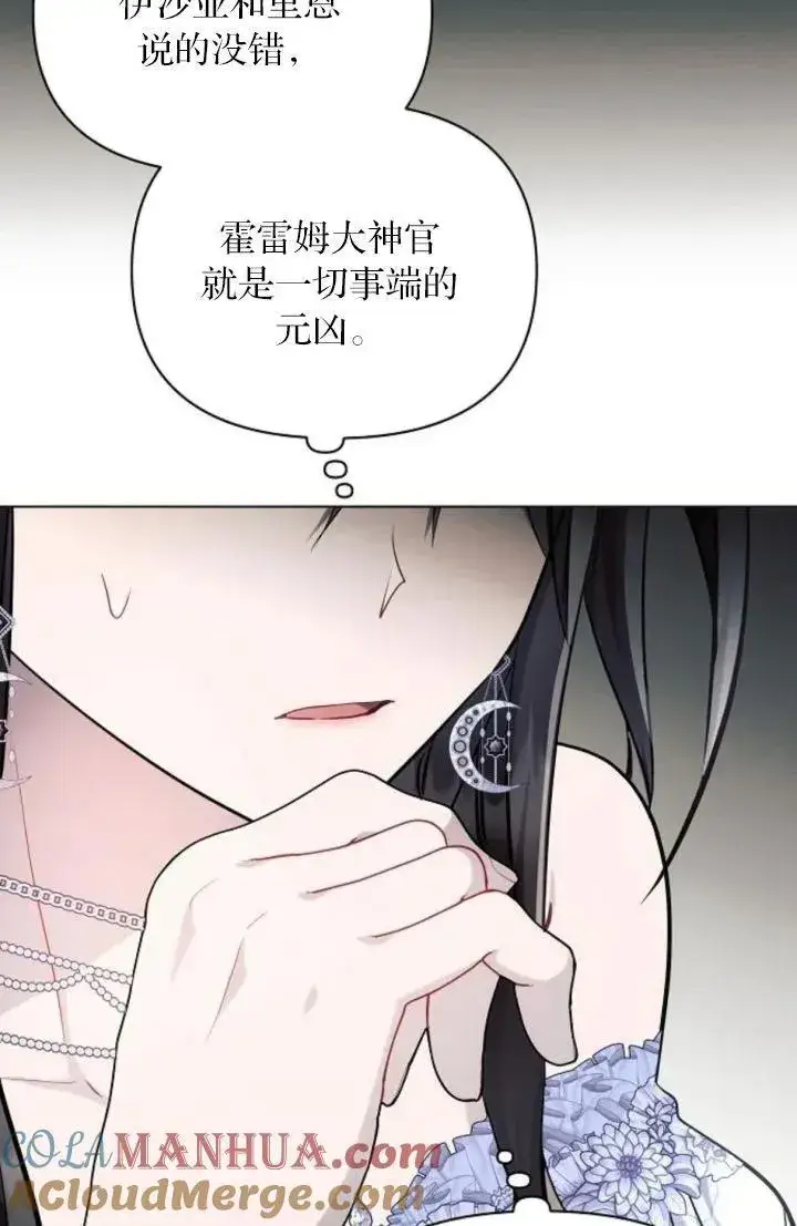 《阿斯塔特》第68话图13