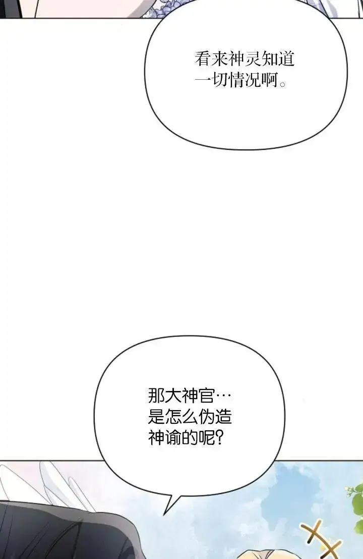 《阿斯塔特》第68话图14