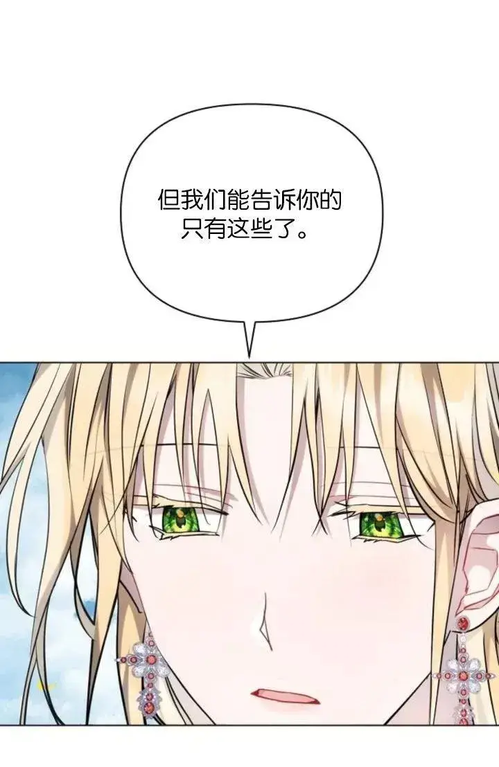 《阿斯塔特》第68话图16