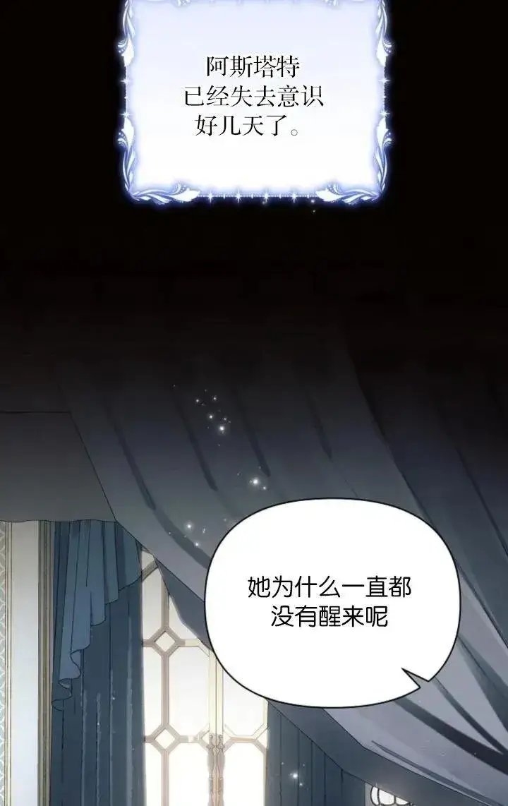 《阿斯塔特》第68话图28