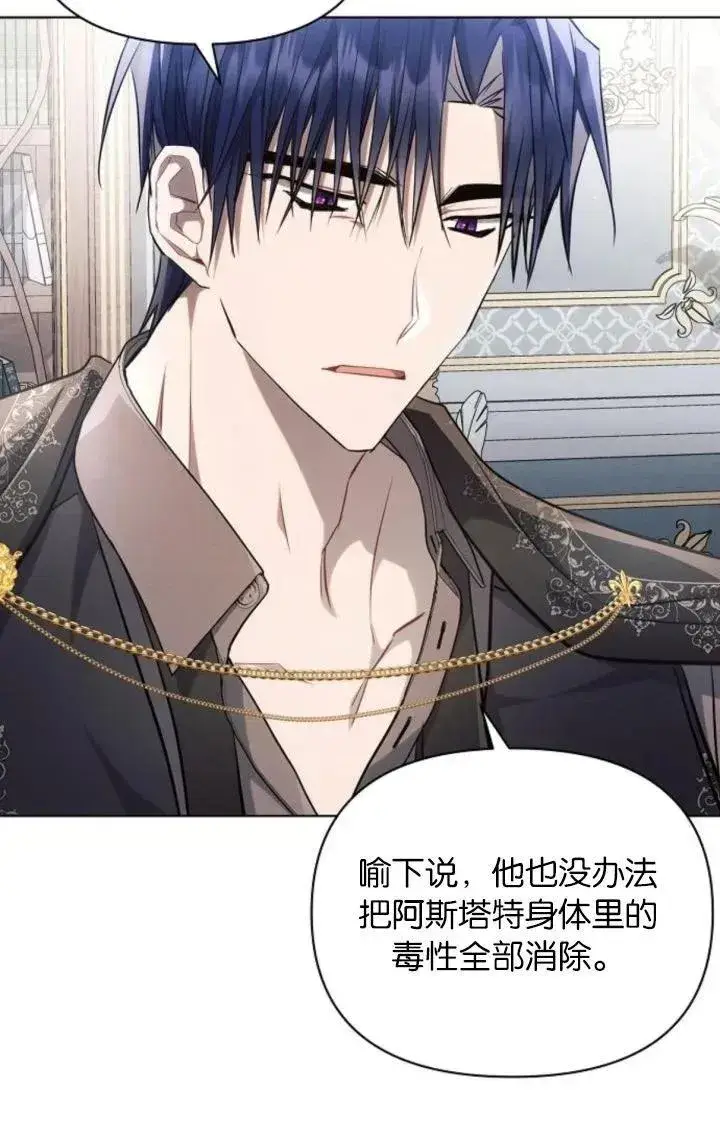 《阿斯塔特》第68话图32