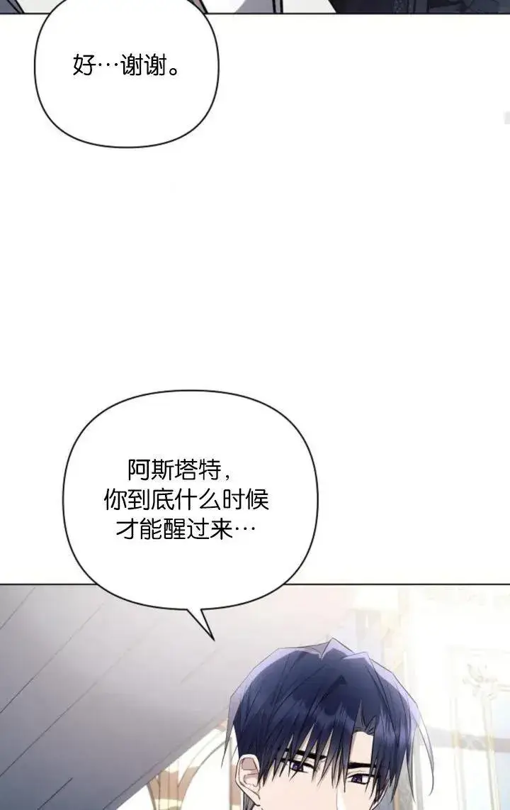 《阿斯塔特》第68话图36
