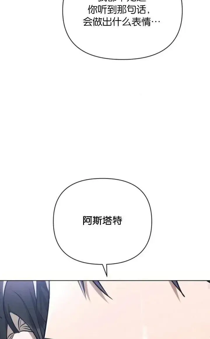 《阿斯塔特》第68话图44