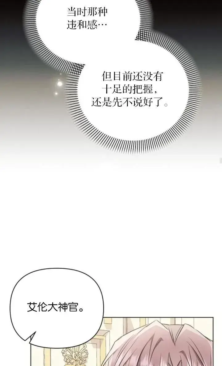 《阿斯塔特》第68话图60