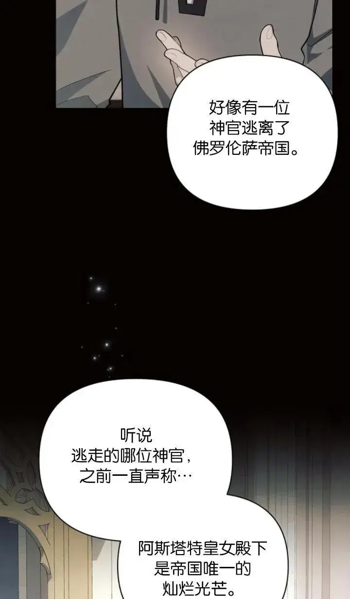 《阿斯塔特》第68话图79