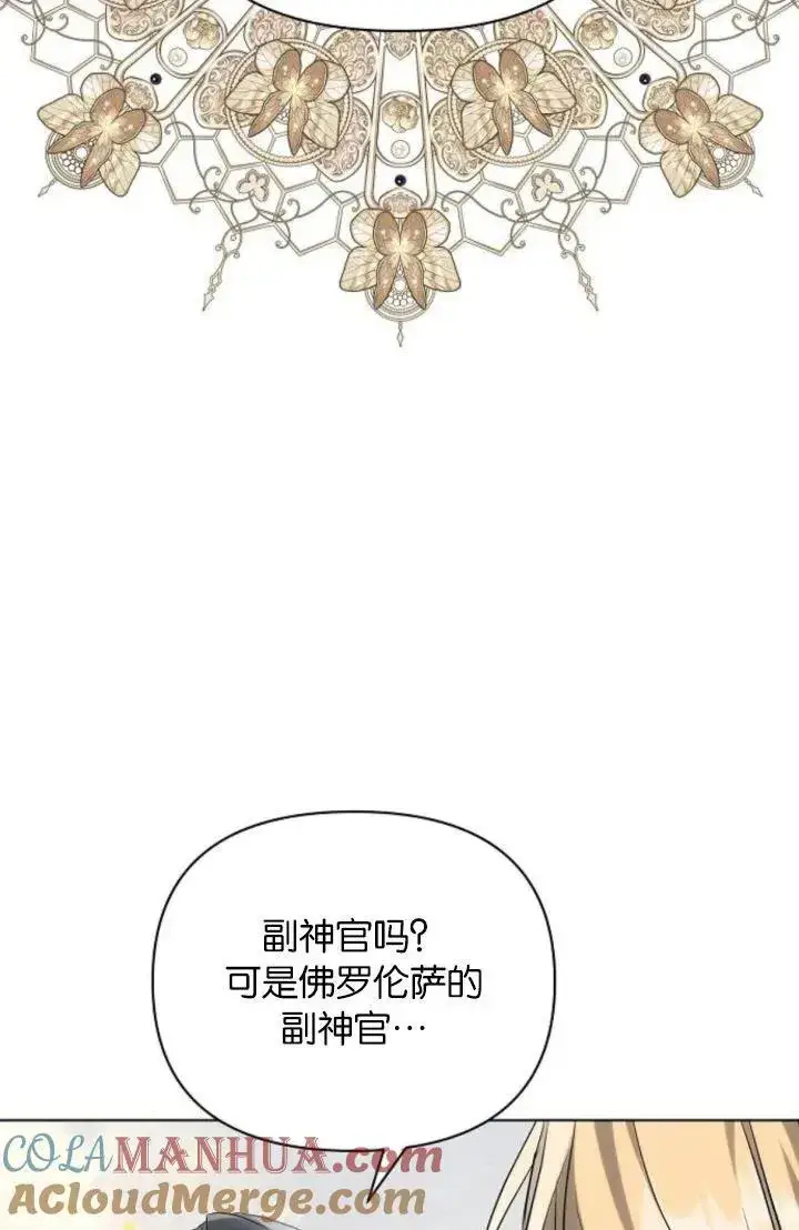 《阿斯塔特》第68话图9