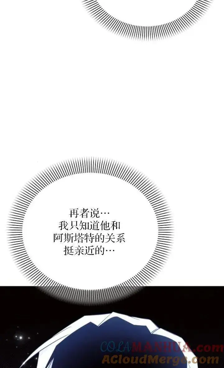 《阿斯塔特》第69话图10