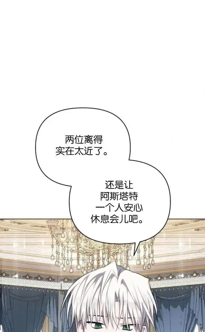 《阿斯塔特》第69话图44