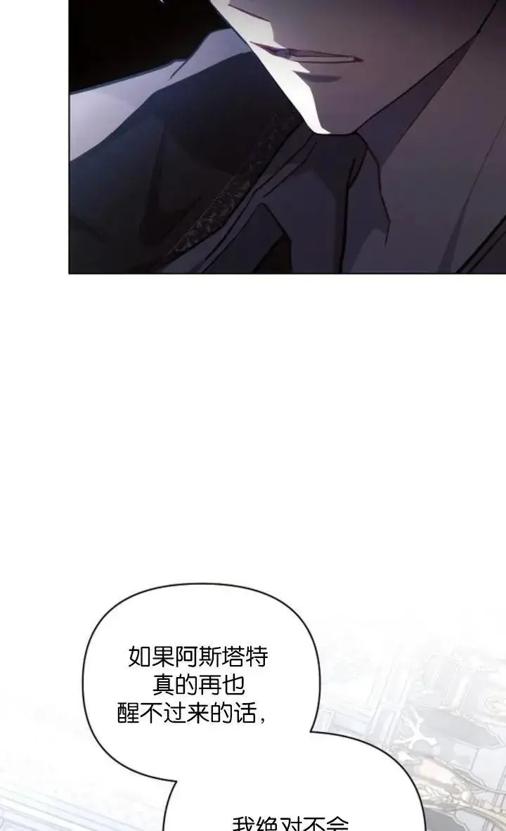 《阿斯塔特》第69话图6