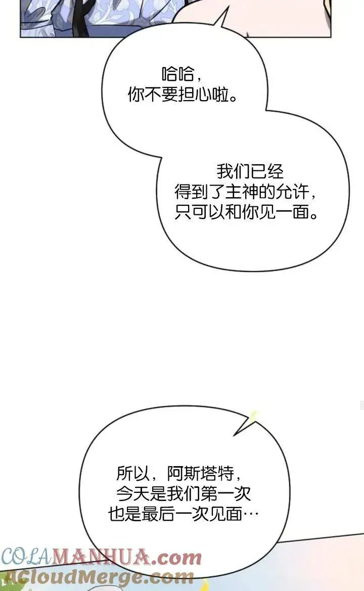 《阿斯塔特》第69话图70