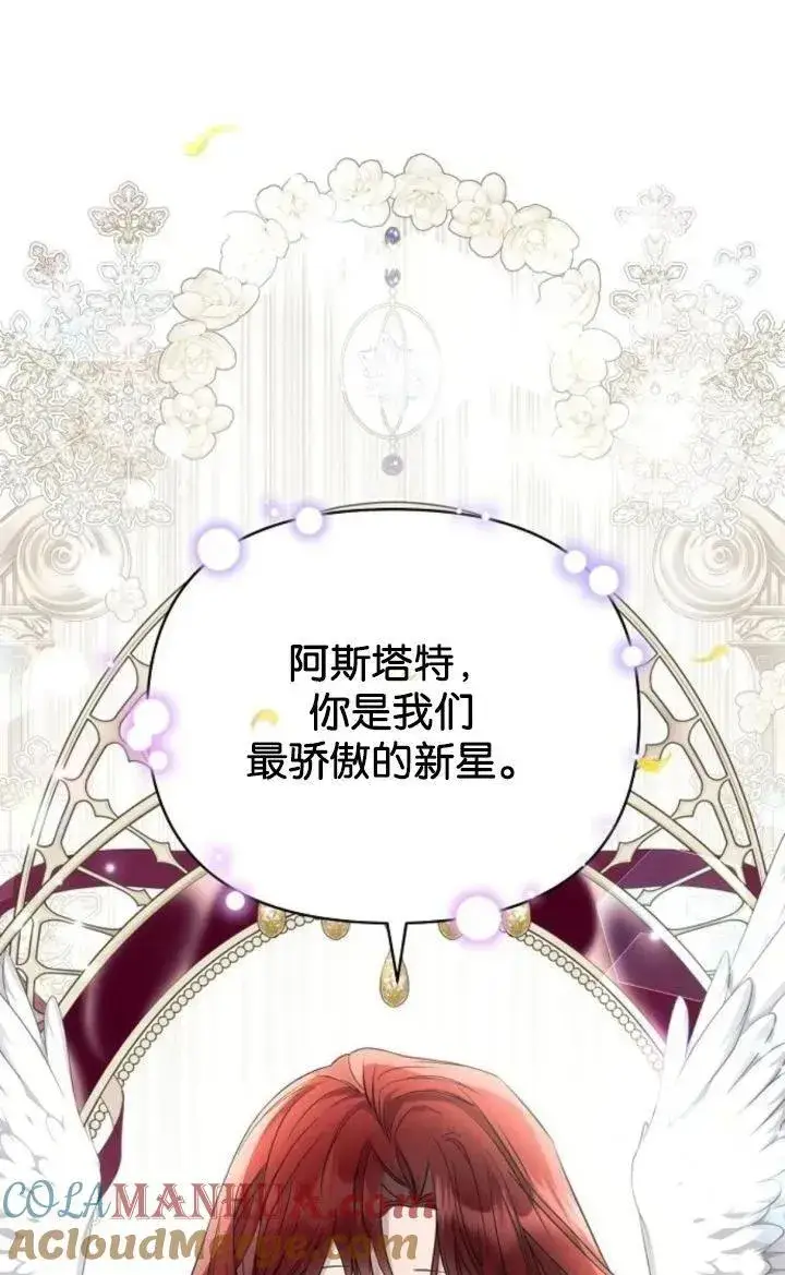 《阿斯塔特》第69话图73
