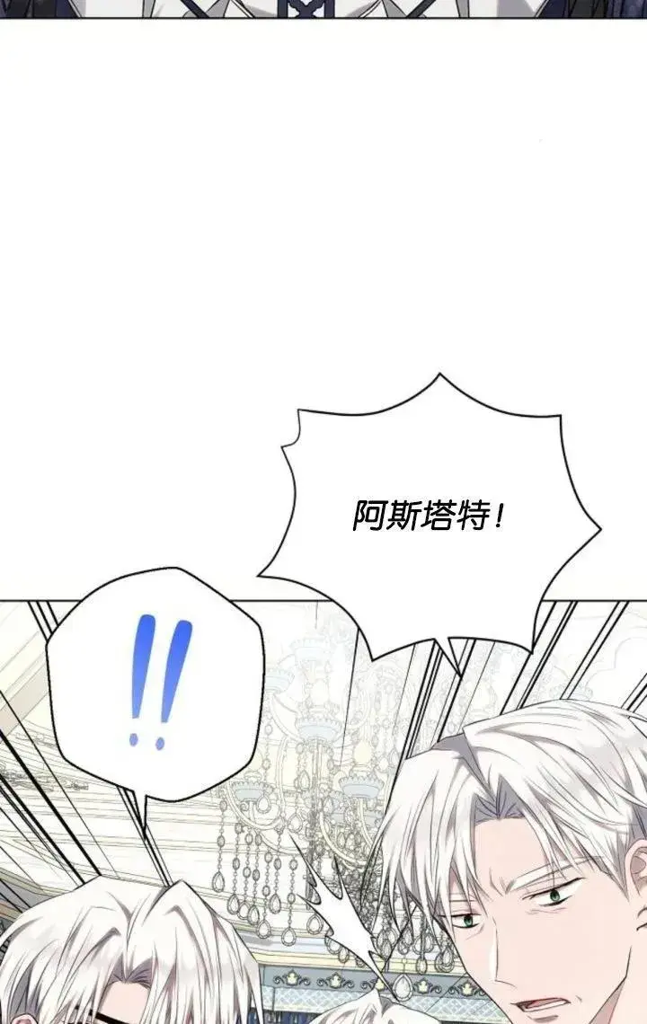 《阿斯塔特》第69话图84