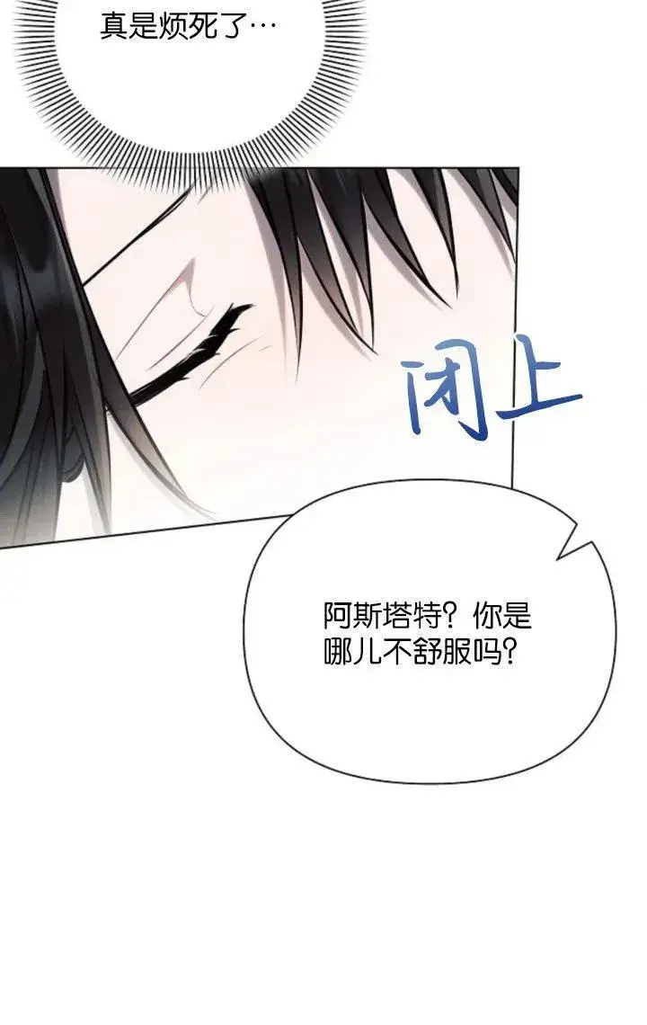 《阿斯塔特》第69话图89