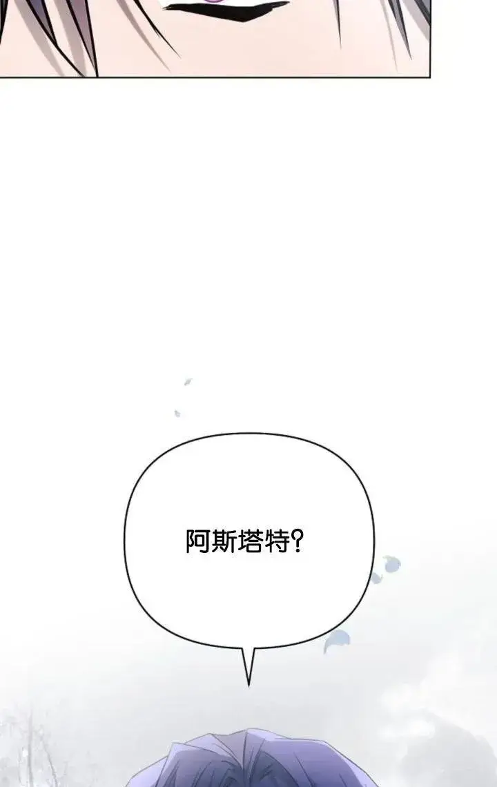 《阿斯塔特》第69话图95