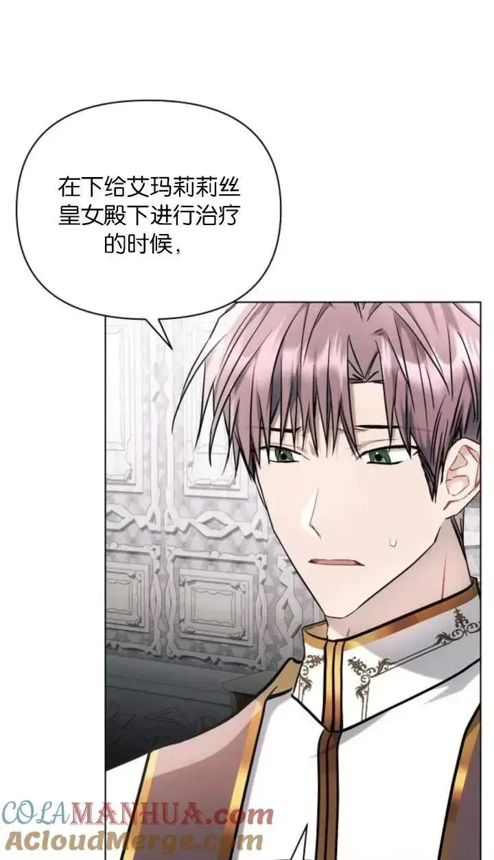《阿斯塔特》第70话图17