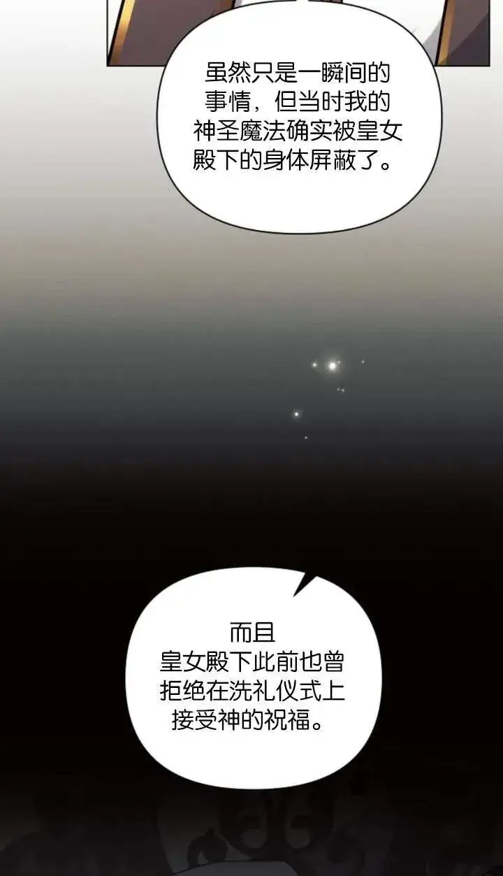 《阿斯塔特》第70话图18