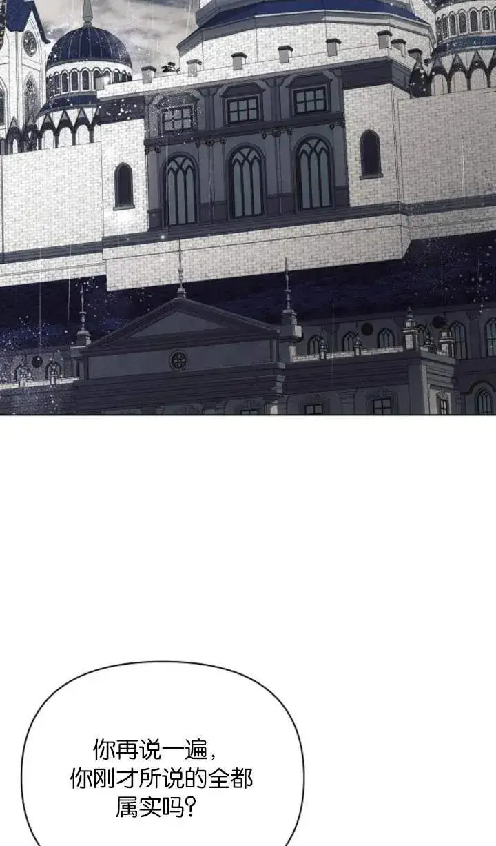 《阿斯塔特》第70话图2