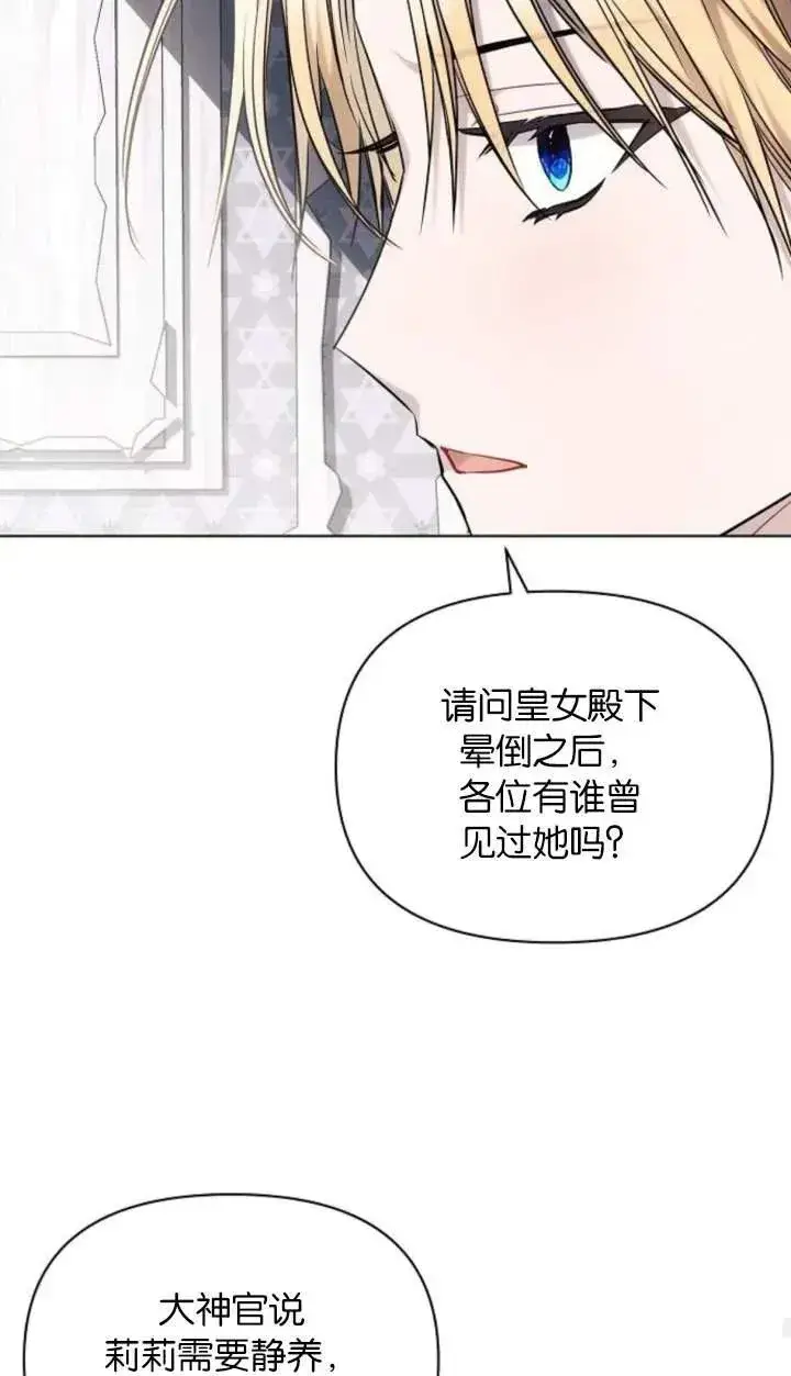 《阿斯塔特》第70话图23