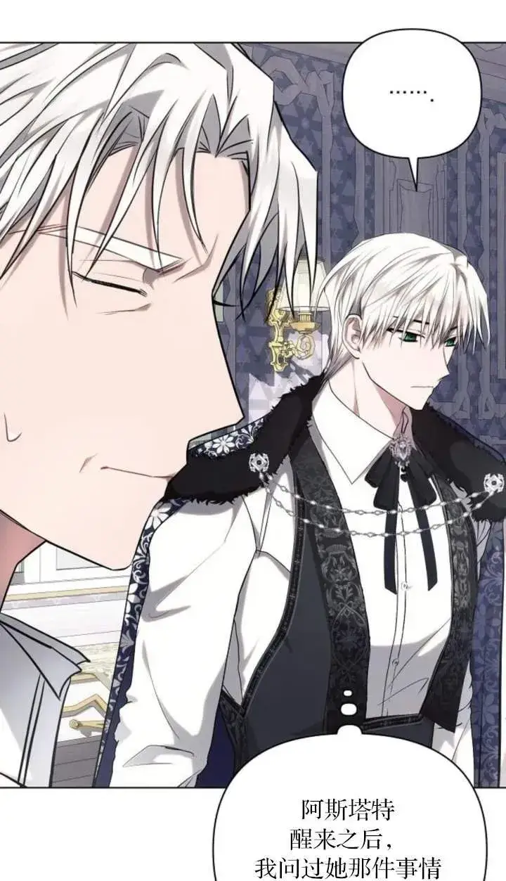 《阿斯塔特》第70话图28