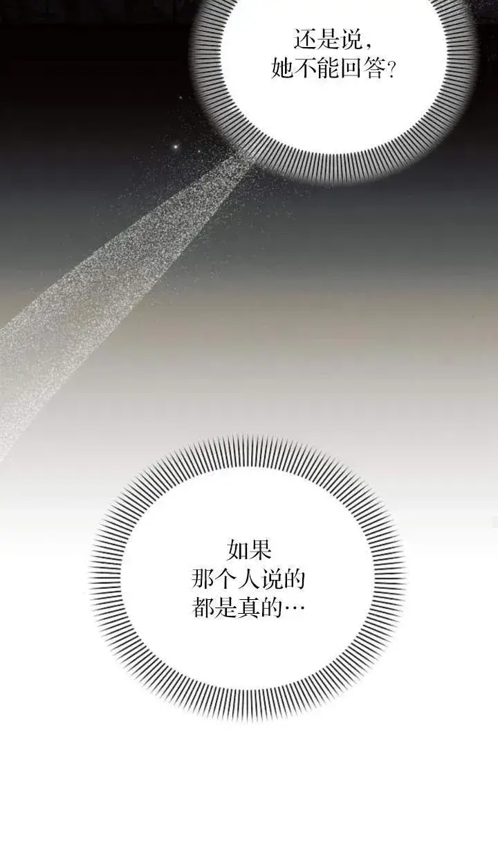《阿斯塔特》第70话图31