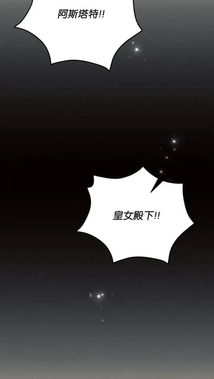 《阿斯塔特》第70话图68