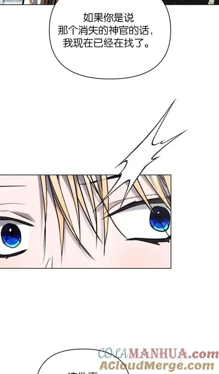 《阿斯塔特》第70话图85