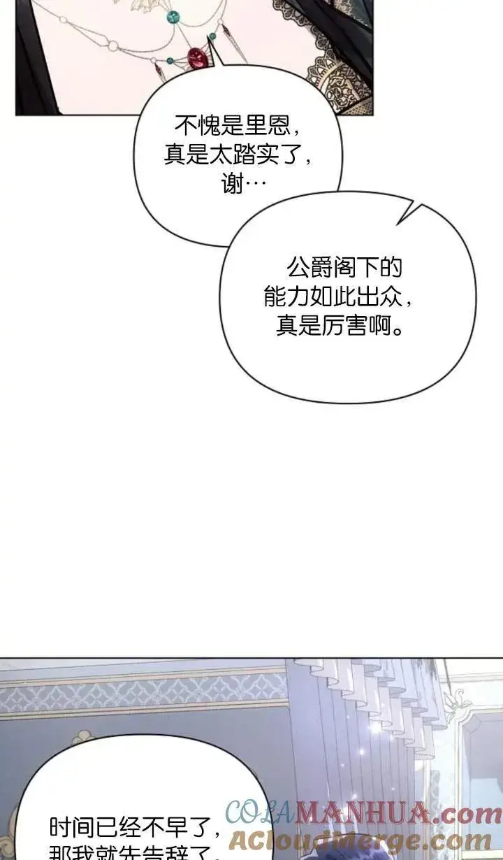 《阿斯塔特》第70话图89