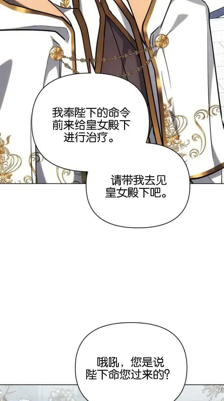《阿斯塔特》第71话图14