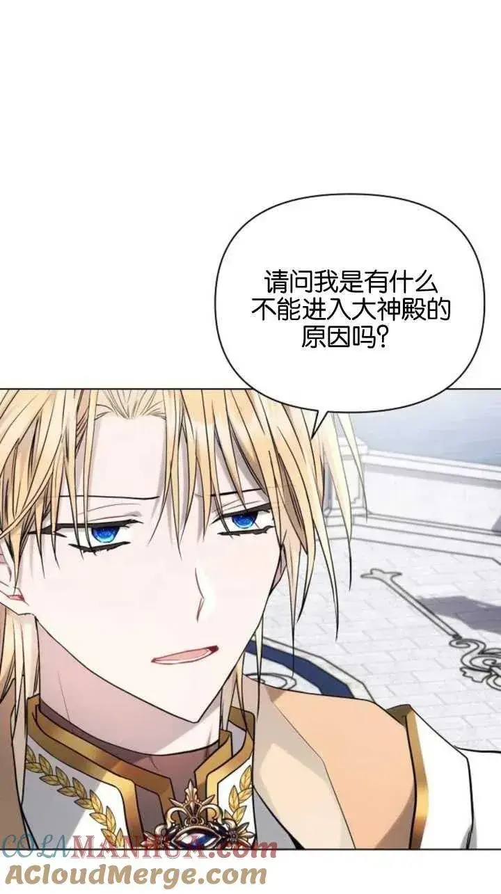 《阿斯塔特》第71话图16